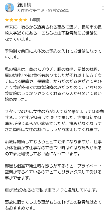 ﾑﾁｳﾁの交通事故治療で来院　長崎市、男性、30代の画像