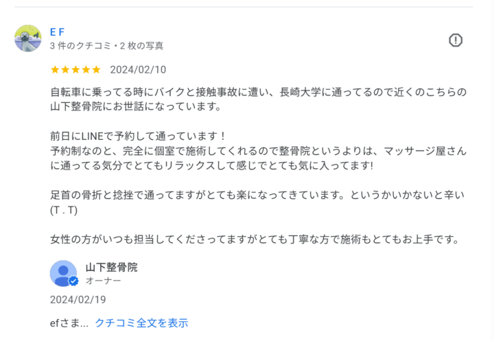 捻挫、ﾑﾁｳﾁ、骨折での交通事故治療で来院　長崎市、男性、20代の画像