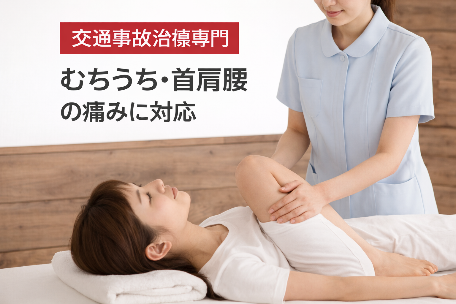 交通事故専門｜長崎市文教町 山下整骨院【むちうち・保険対応OK】